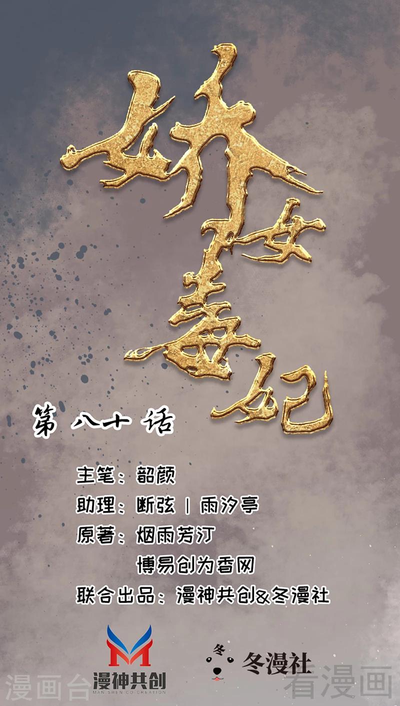 《娇女毒妃》第80话 第1页