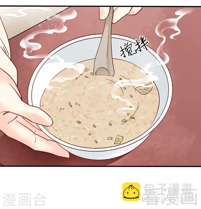 《娇女毒妃》第80话 第21页