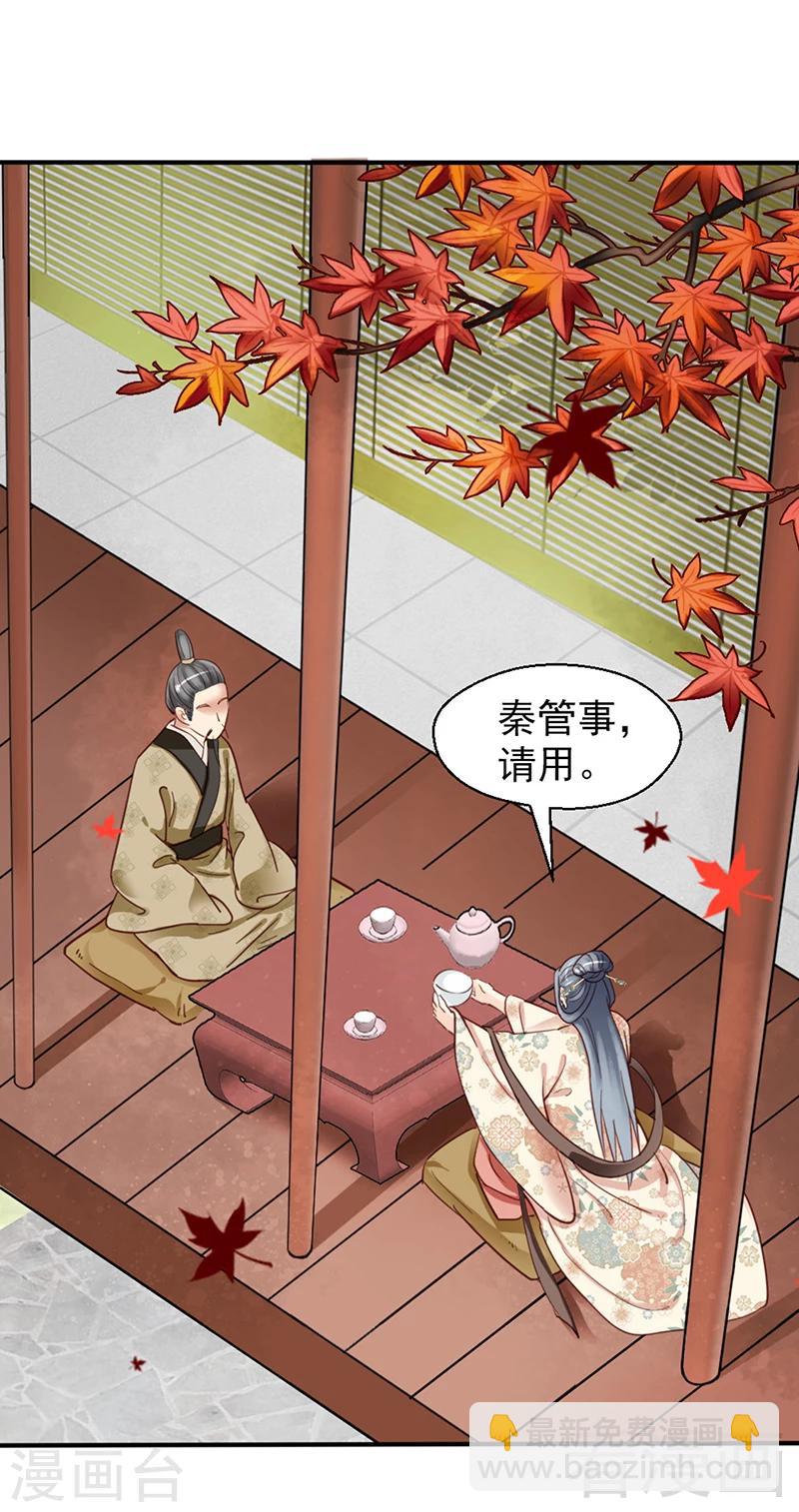 《娇女毒妃》第80话 第22页
