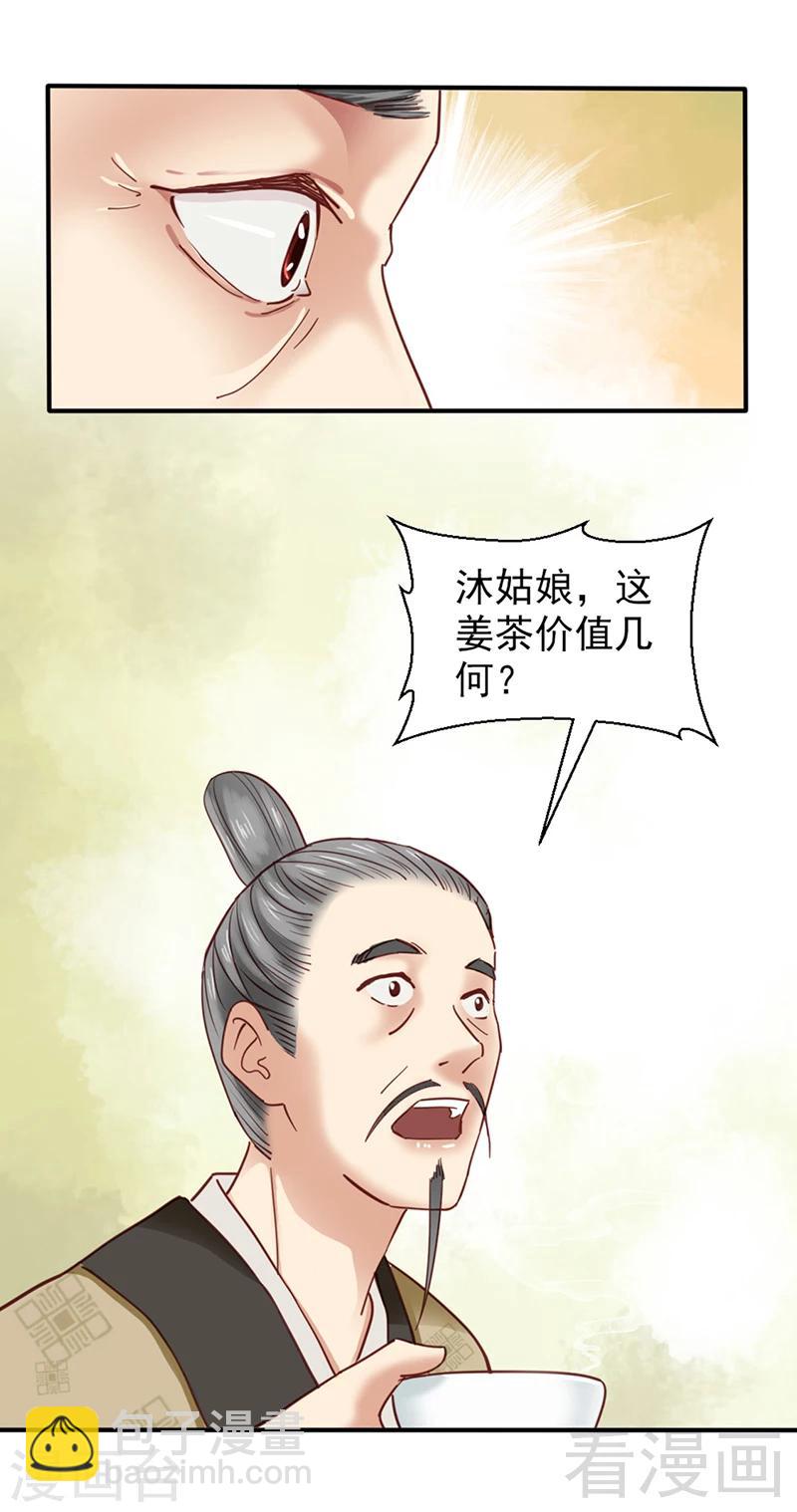 《娇女毒妃》第80话 第24页