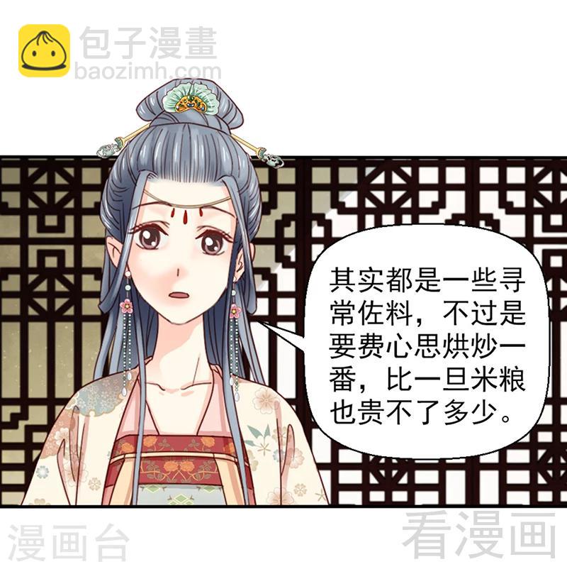 《娇女毒妃》第80话 第25页