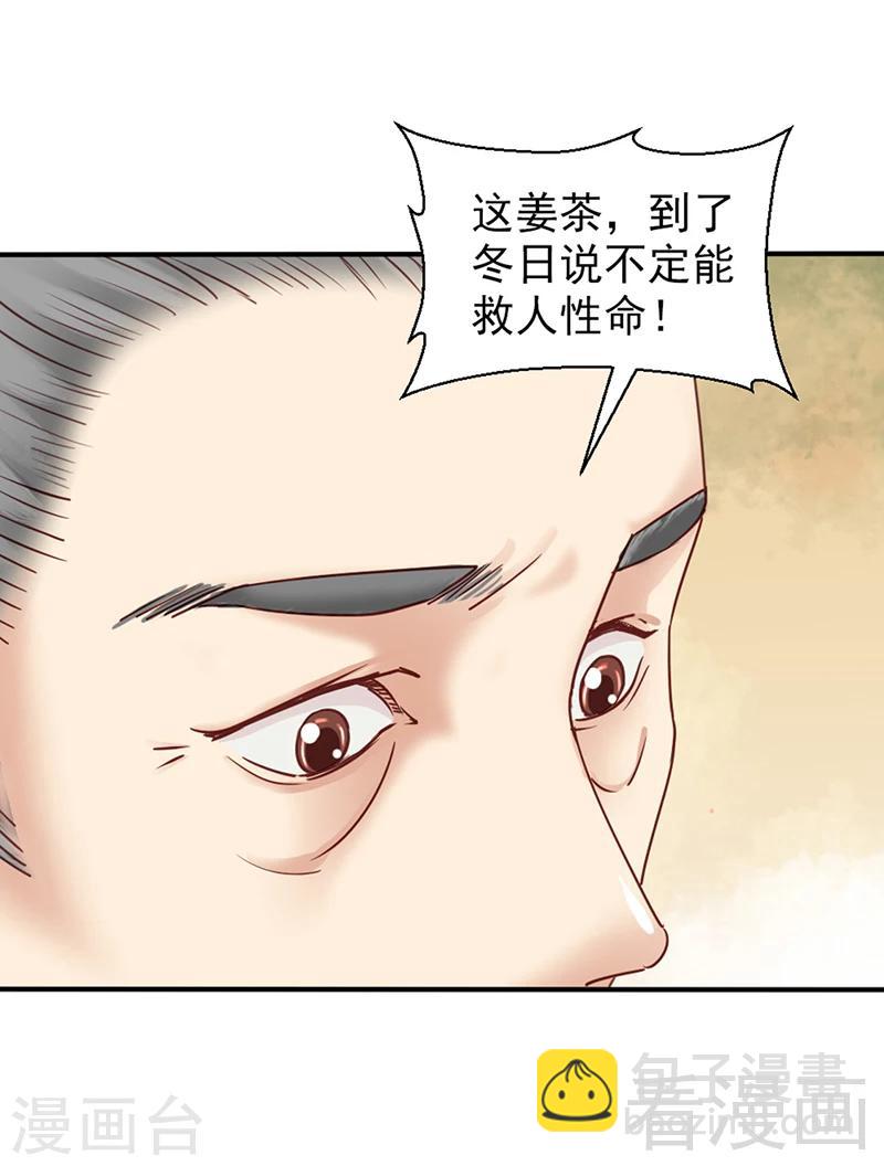 《娇女毒妃》第80话 第27页