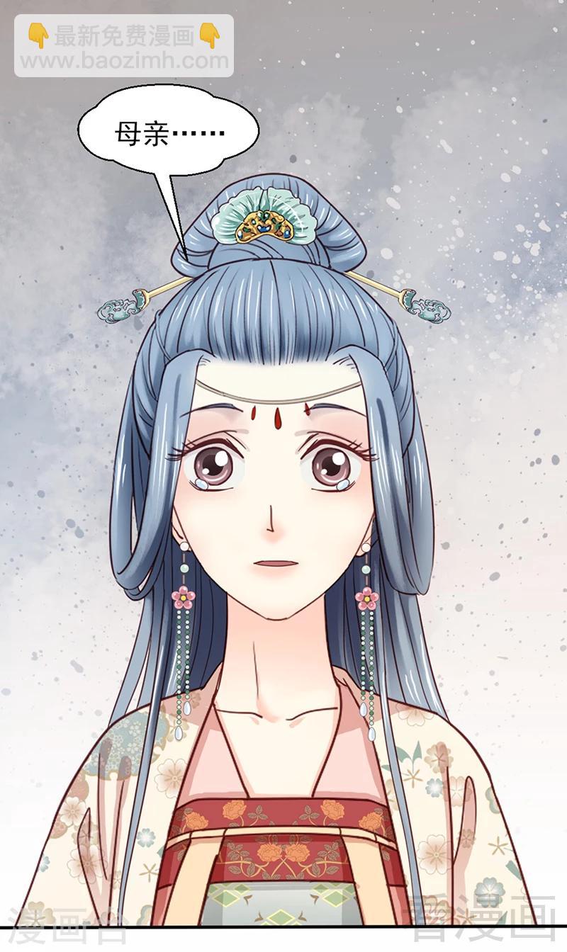 《娇女毒妃》第80话 第2页