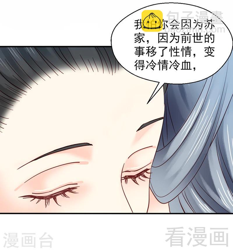 《娇女毒妃》第80话 第3页