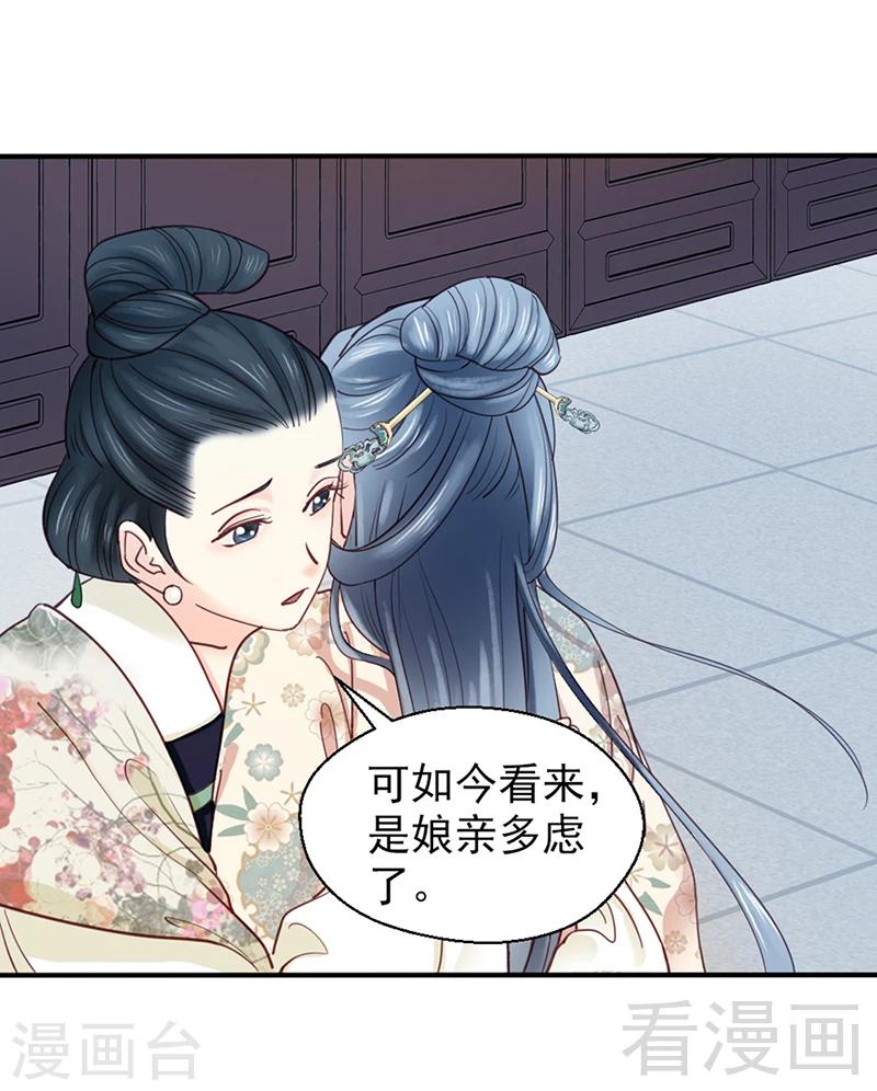 《娇女毒妃》第80话 第4页