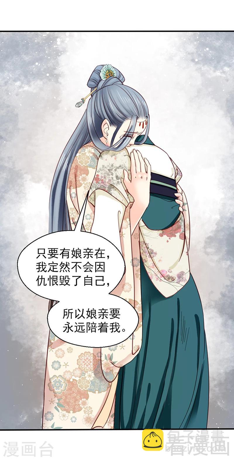 《娇女毒妃》第80话 第5页