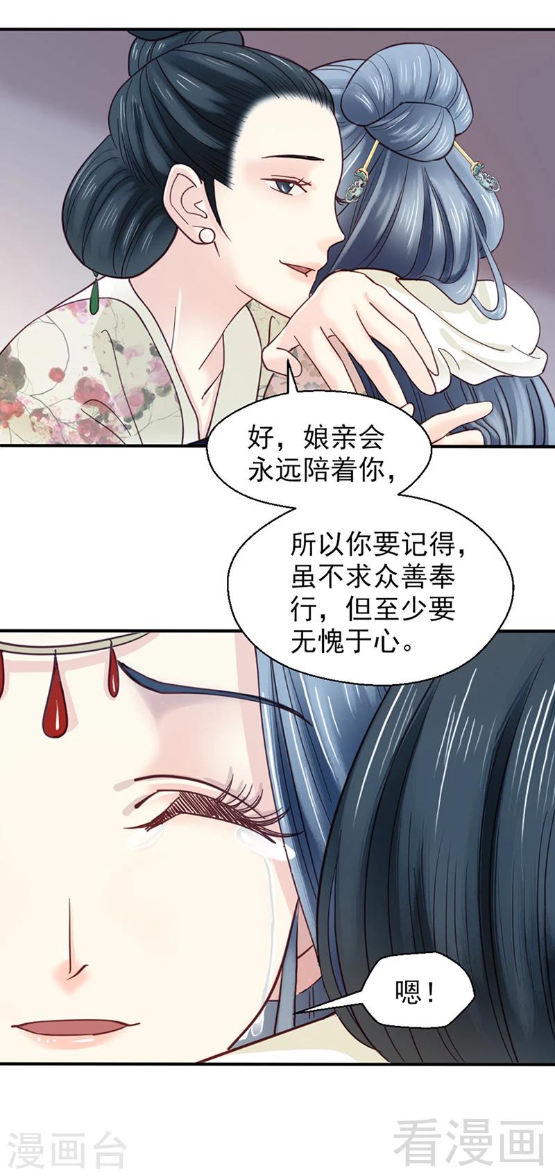 《娇女毒妃》第80话 第7页