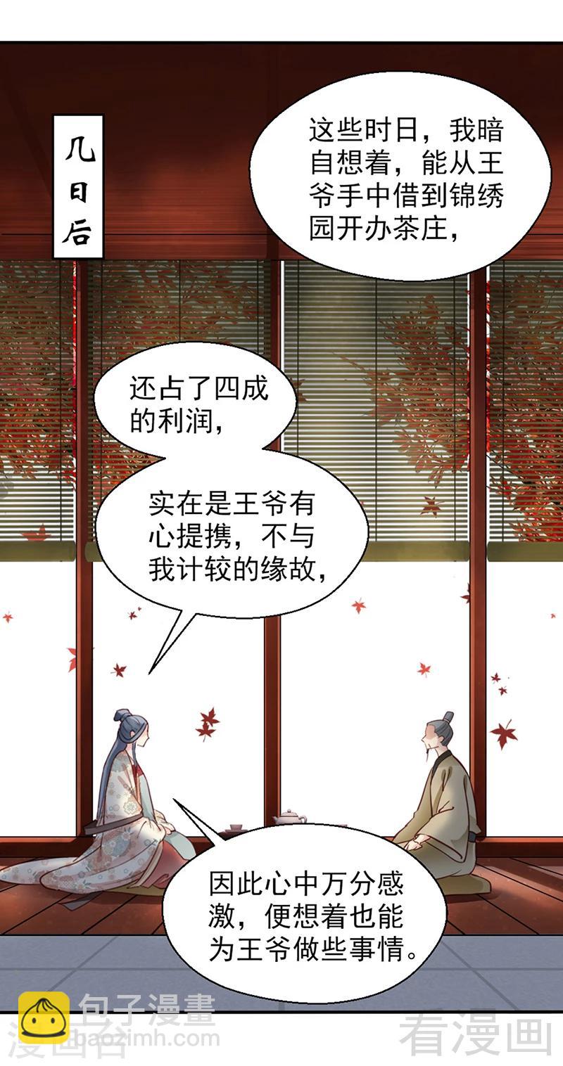 《娇女毒妃》第80话 第8页