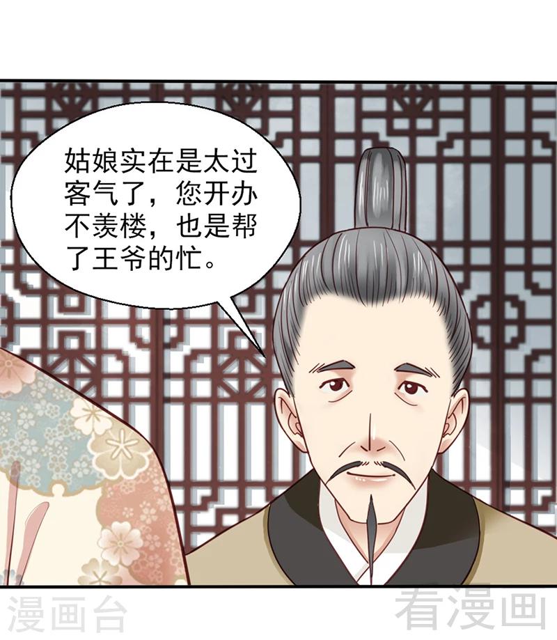 《娇女毒妃》第80话 第9页