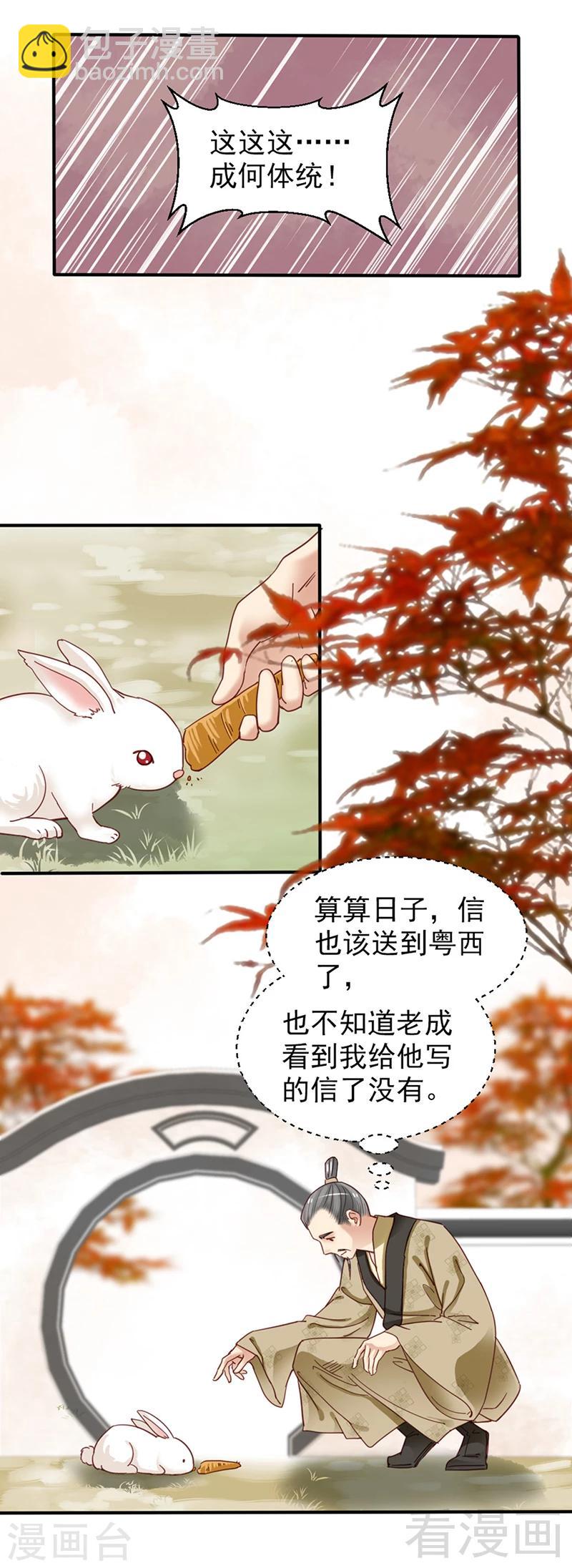 《娇女毒妃》第82话 第11页