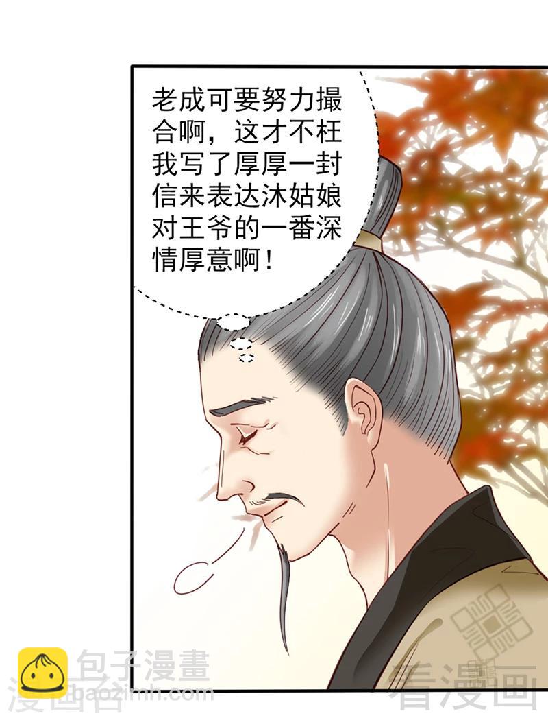 《娇女毒妃》第82话 第12页