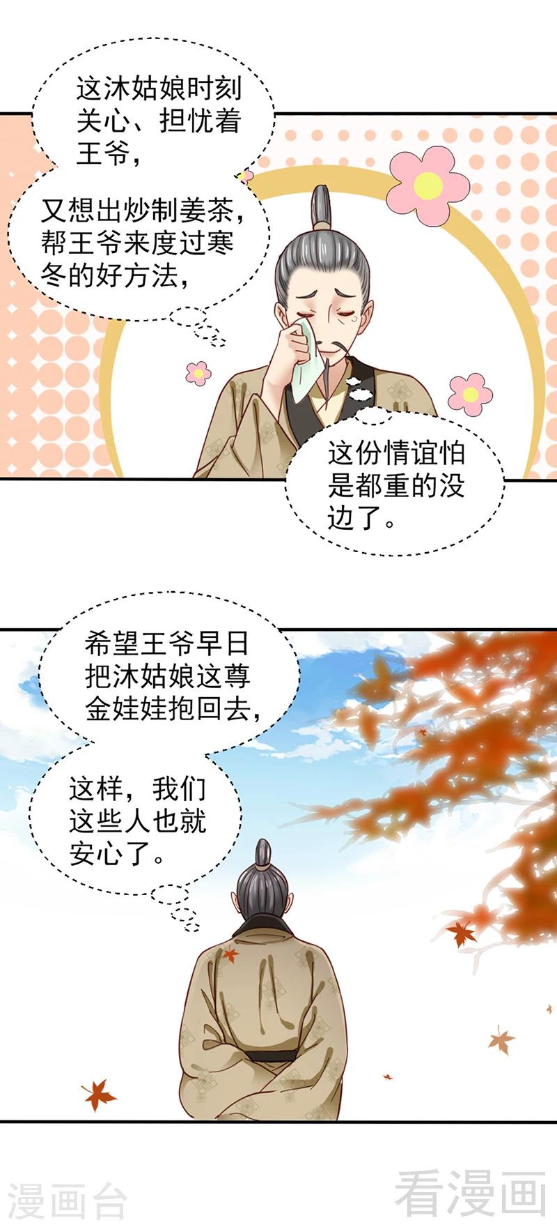 《娇女毒妃》第82话 第13页