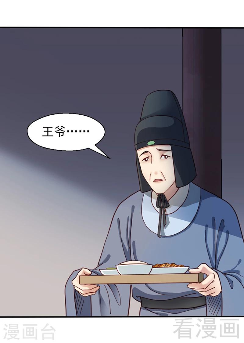 《娇女毒妃》第82话 第15页