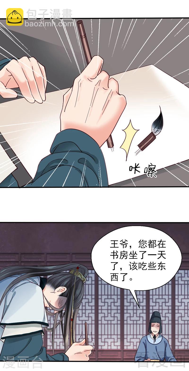 《娇女毒妃》第82话 第16页