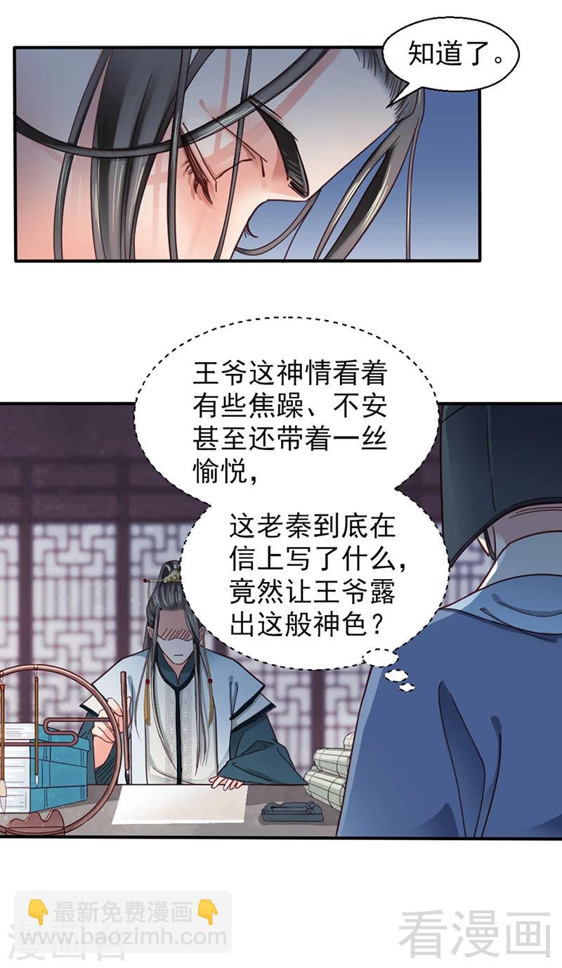 《娇女毒妃》第82话 第17页