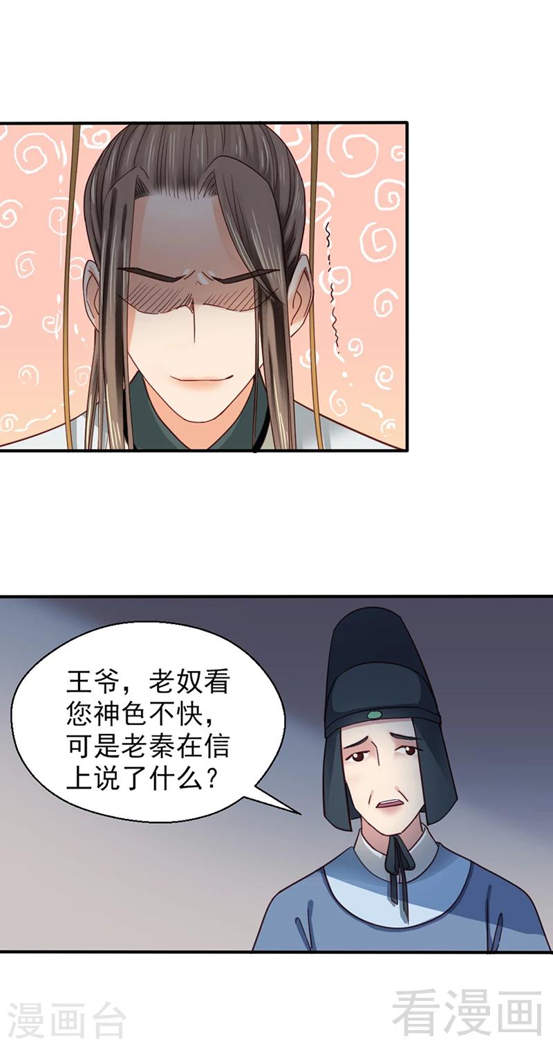 《娇女毒妃》第82话 第18页
