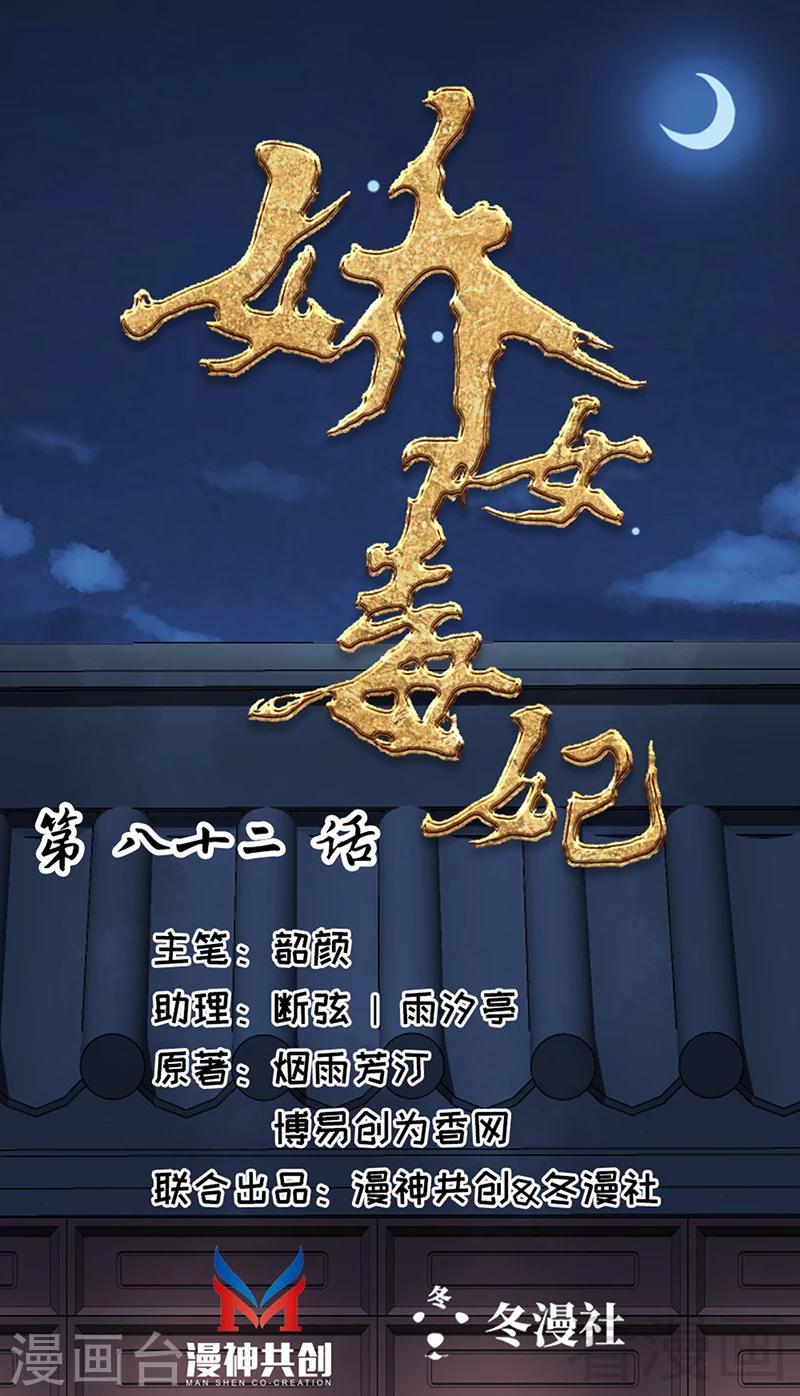 《娇女毒妃》第82话 第1页