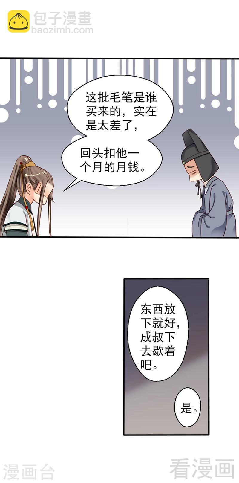 《娇女毒妃》第82话 第20页