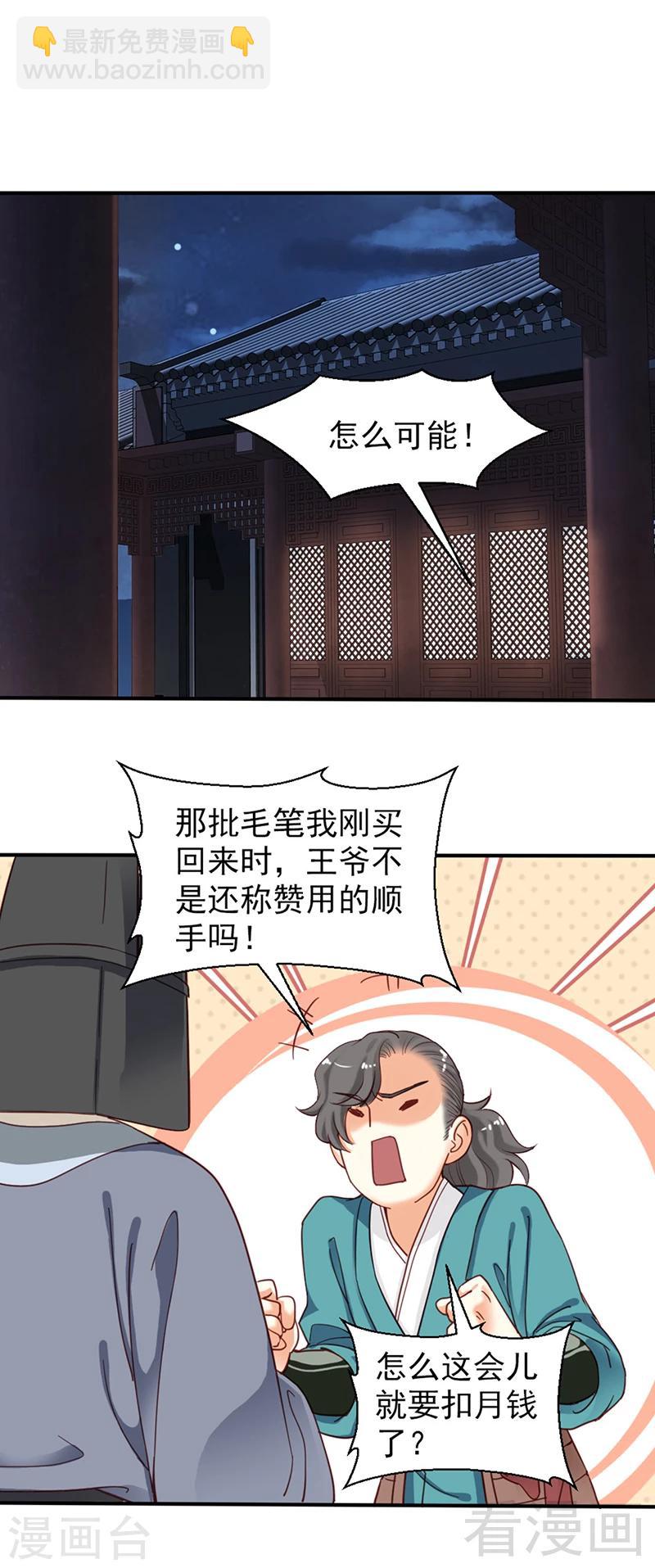 《娇女毒妃》第82话 第21页