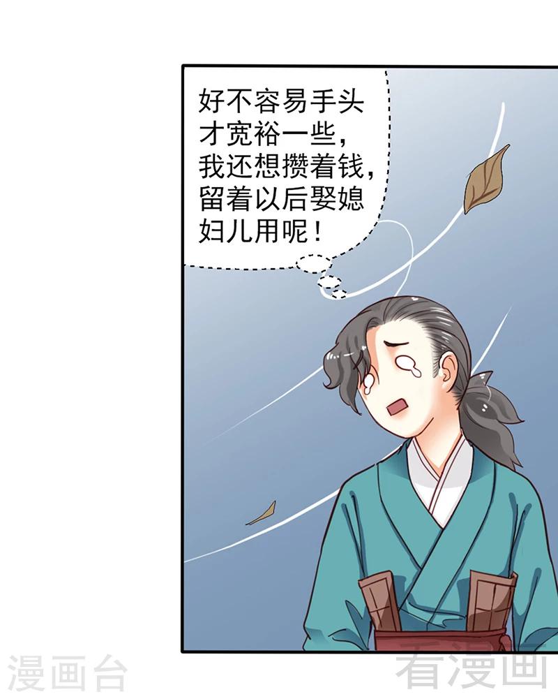 《娇女毒妃》第82话 第22页