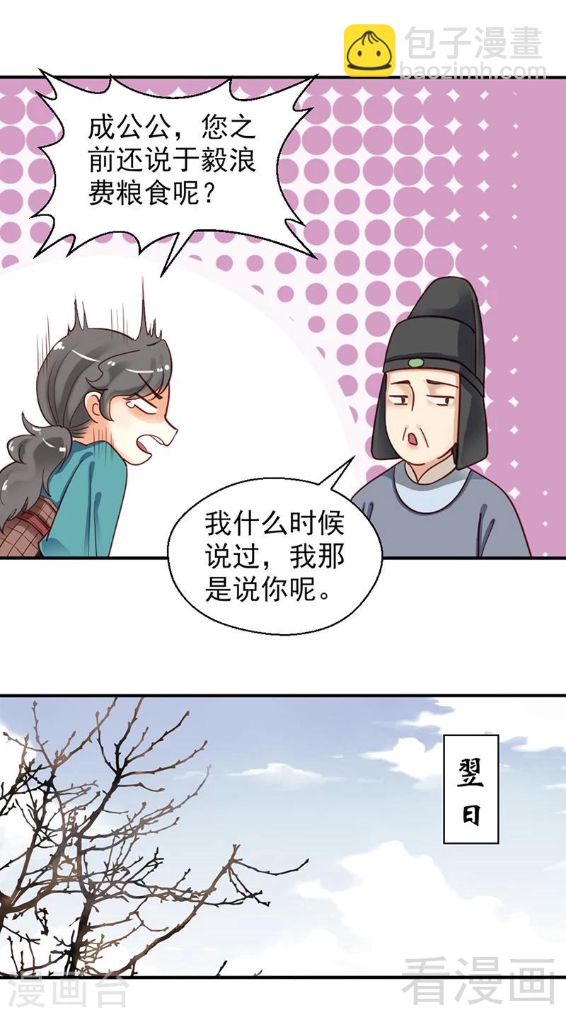 《娇女毒妃》第82话 第24页