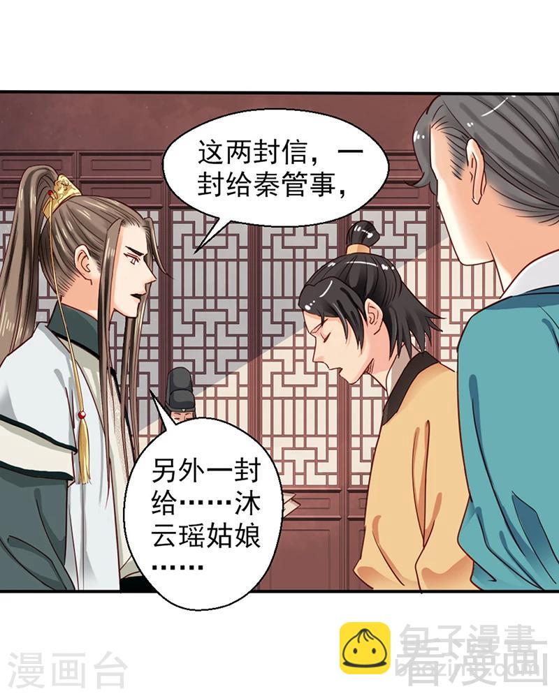 《娇女毒妃》第82话 第25页