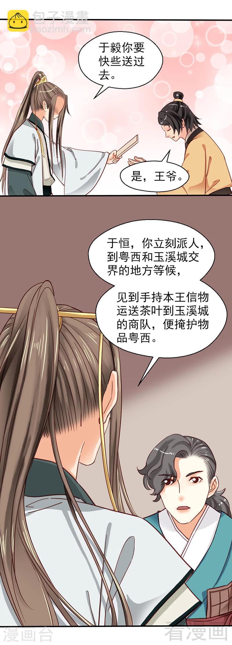 《娇女毒妃》第82话 第26页