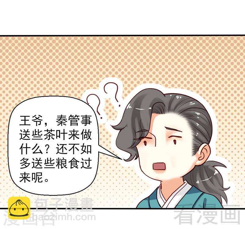 《娇女毒妃》第82话 第27页