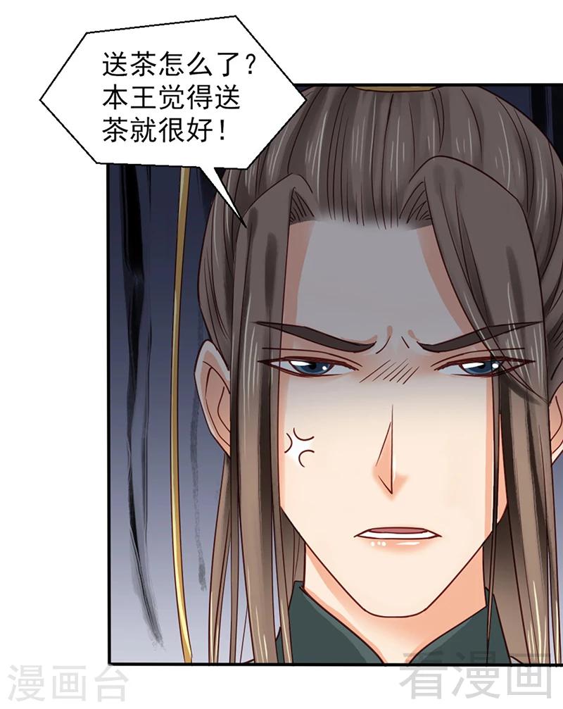 《娇女毒妃》第82话 第28页