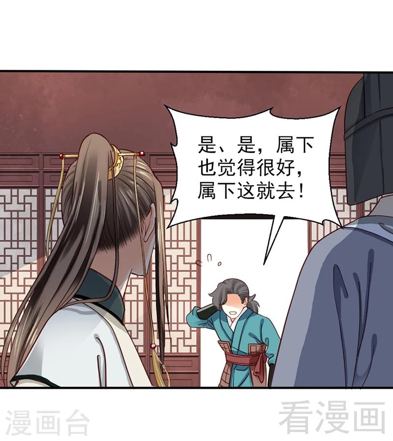 《娇女毒妃》第82话 第29页