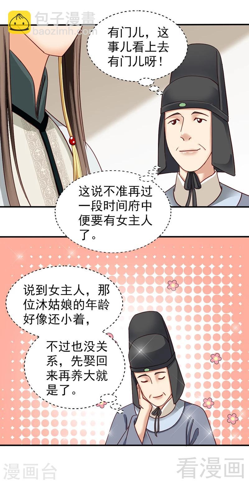 《娇女毒妃》第82话 第30页