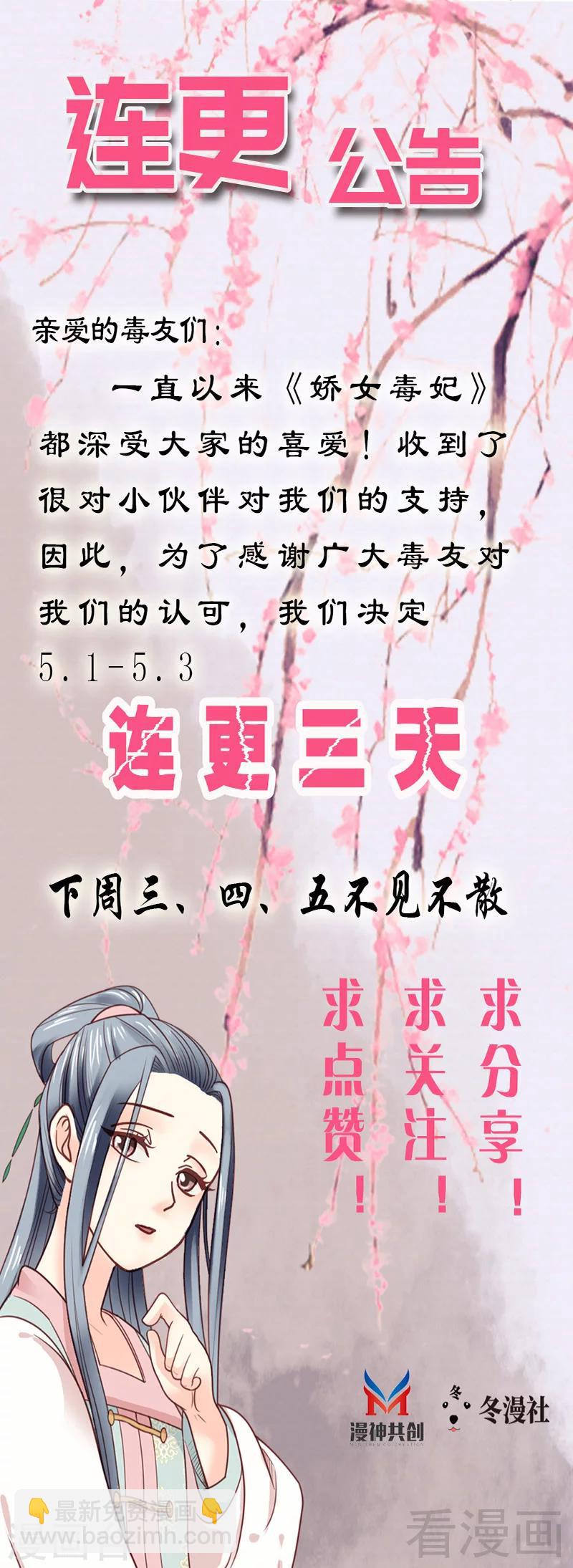 《娇女毒妃》第82话 第31页