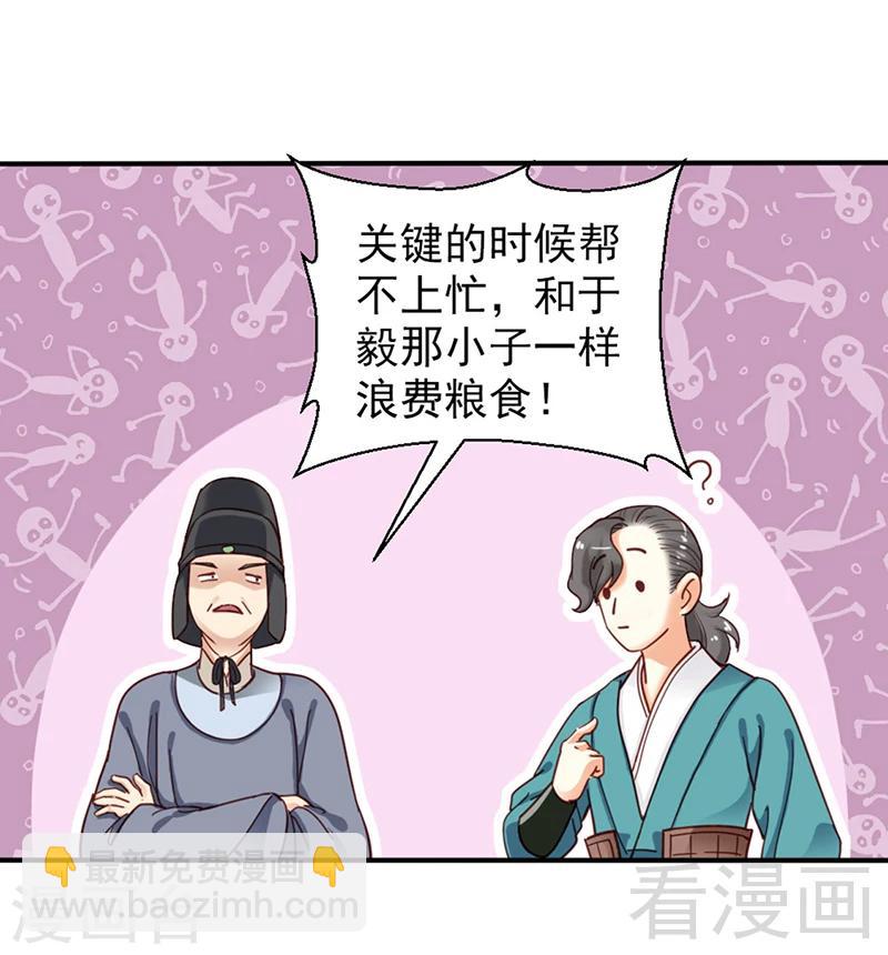 《娇女毒妃》第82话 第3页