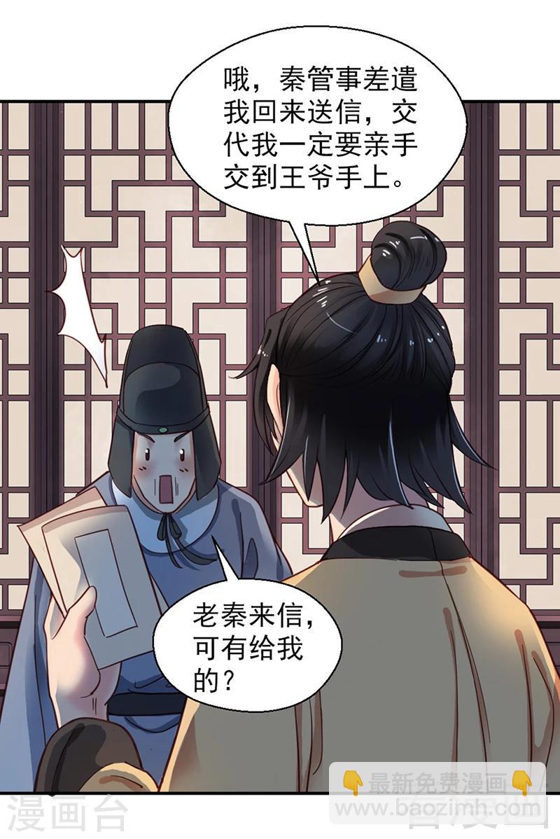 《娇女毒妃》第82话 第5页