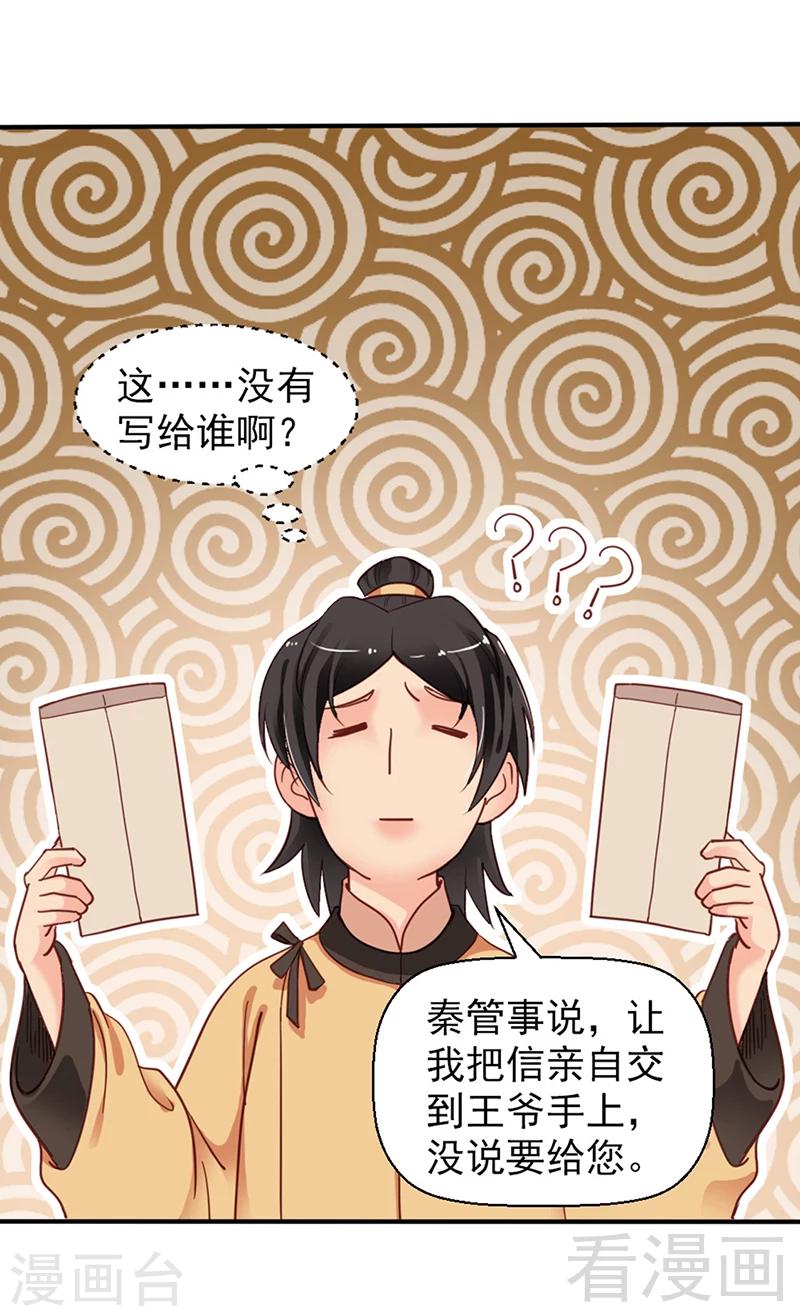 《娇女毒妃》第82话 第6页