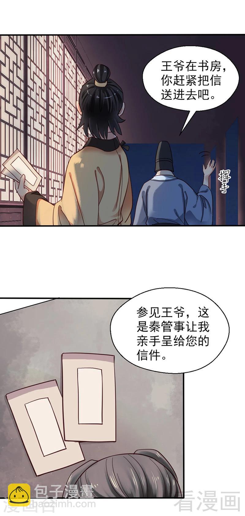 《娇女毒妃》第82话 第7页