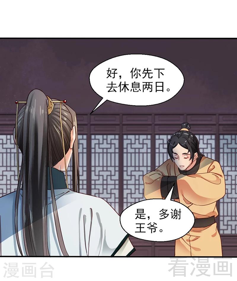 《娇女毒妃》第82话 第8页