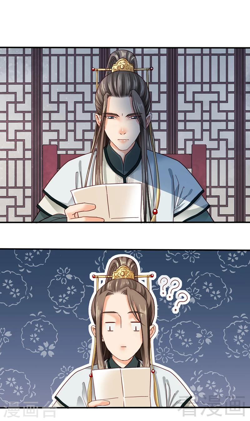 《娇女毒妃》第82话 第9页