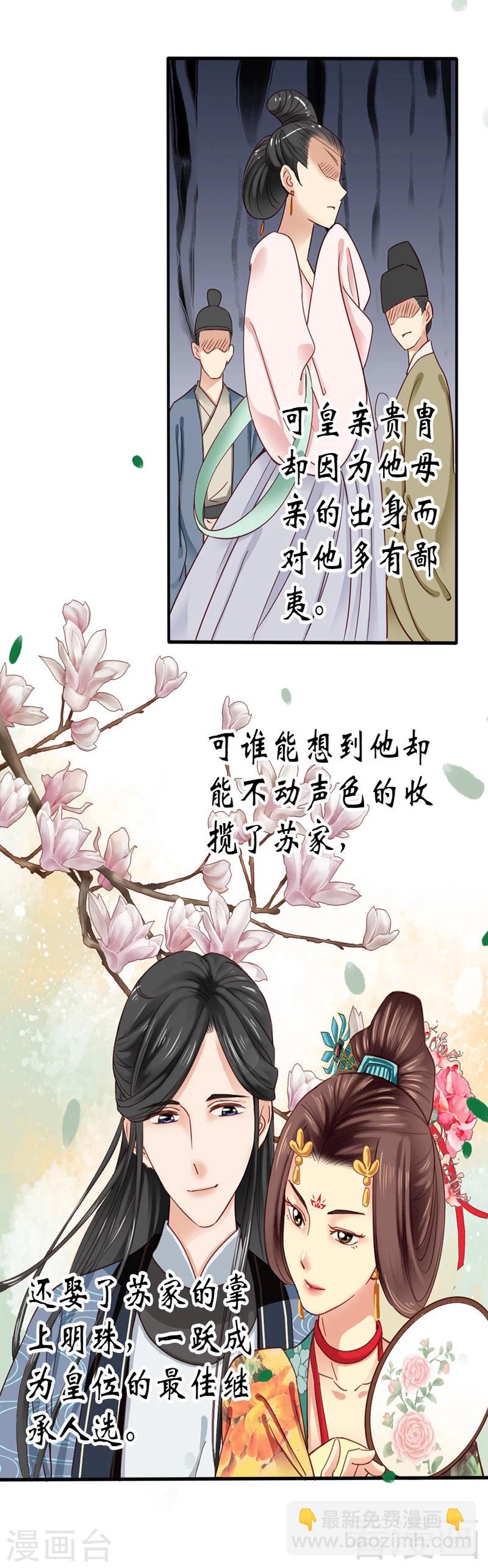 《娇女毒妃》第83话 第10页