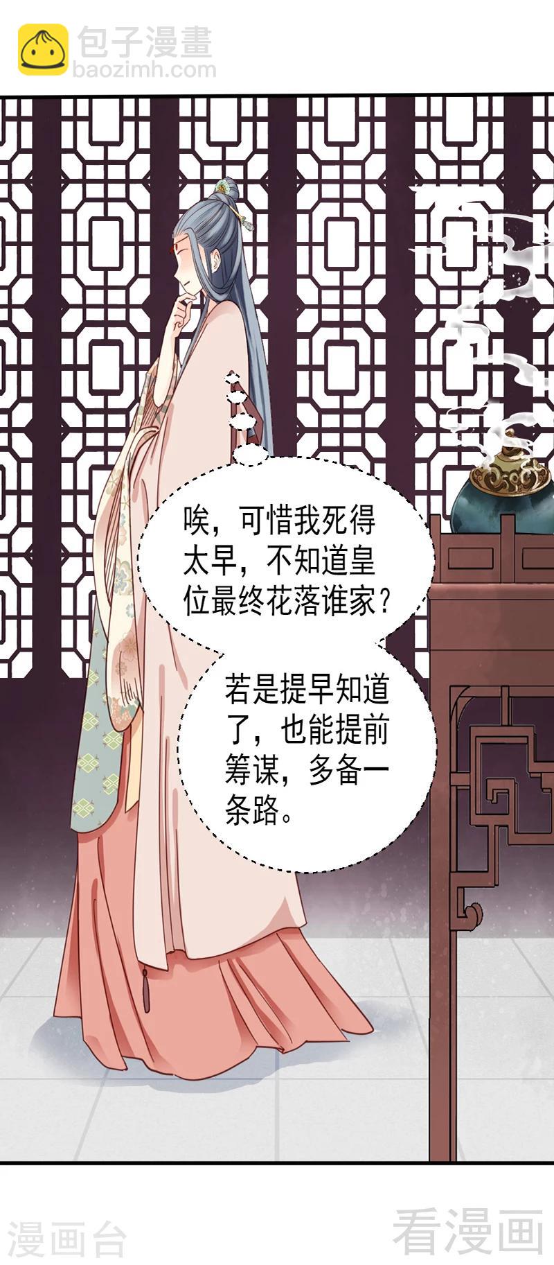 《娇女毒妃》第83话 第11页