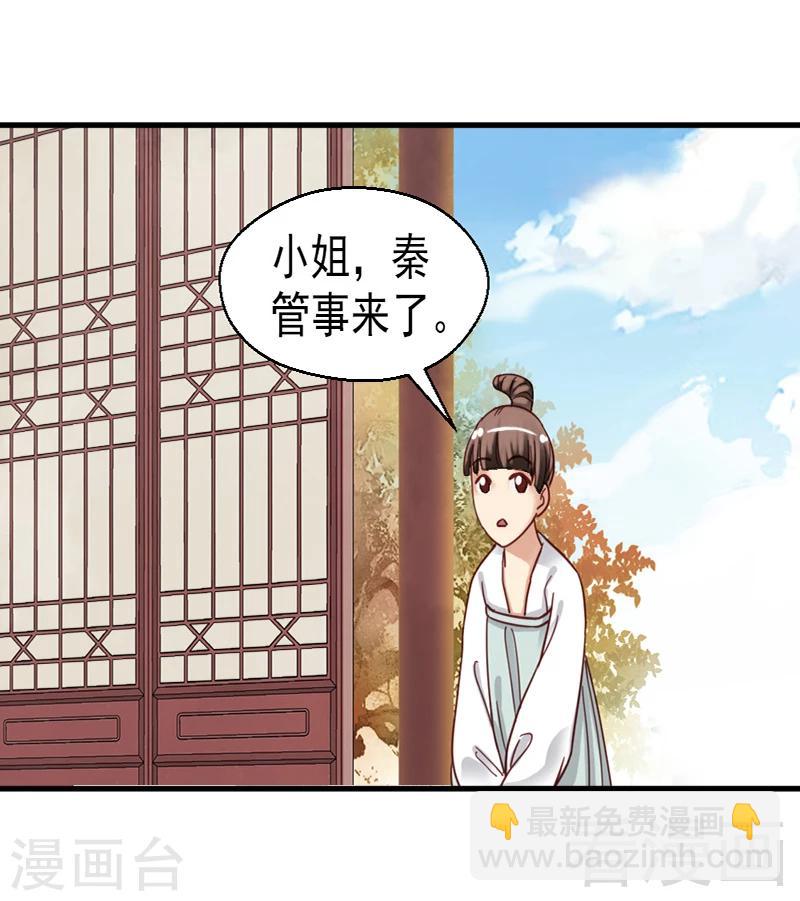 《娇女毒妃》第83话 第12页