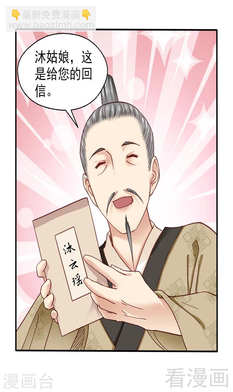 《娇女毒妃》第83话 第13页