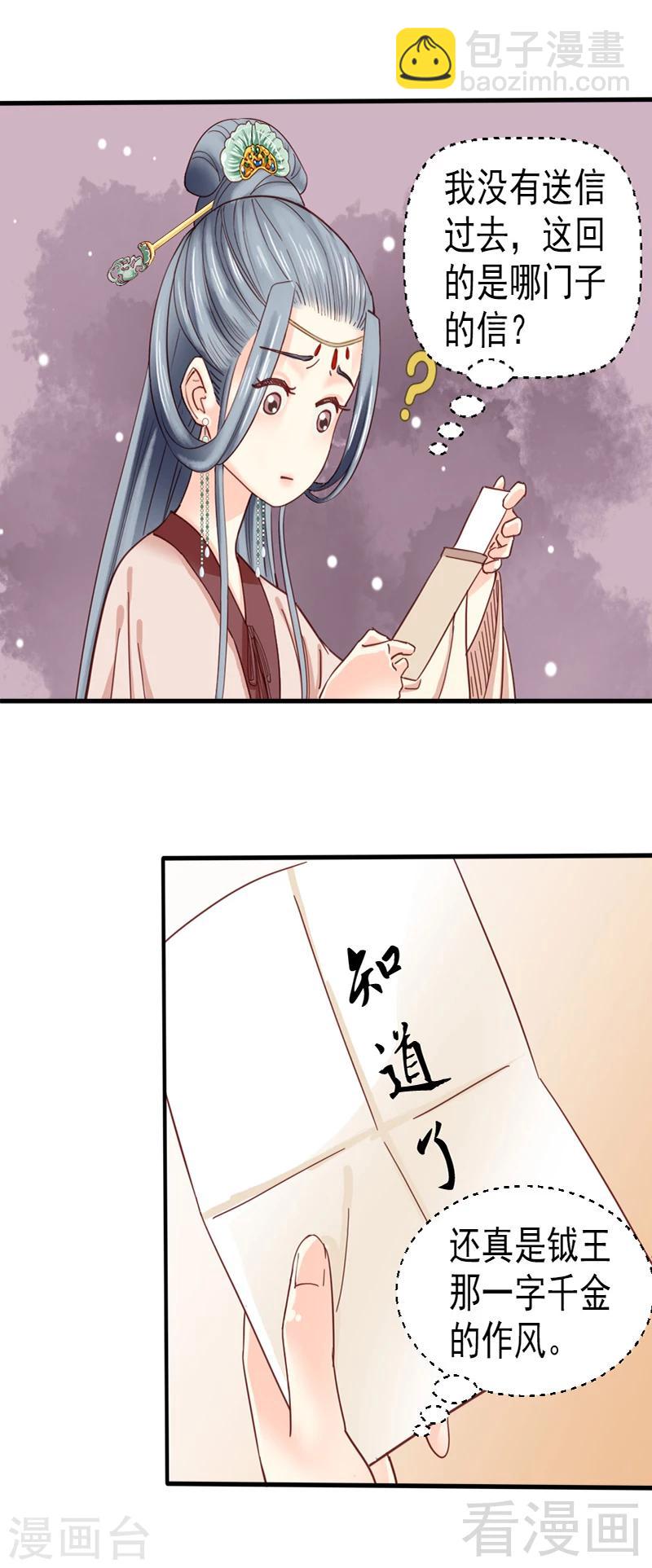 《娇女毒妃》第83话 第14页