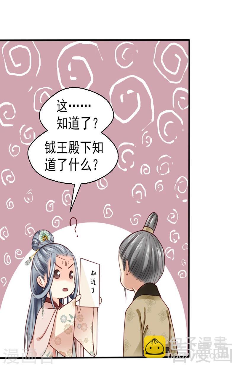 《娇女毒妃》第83话 第15页