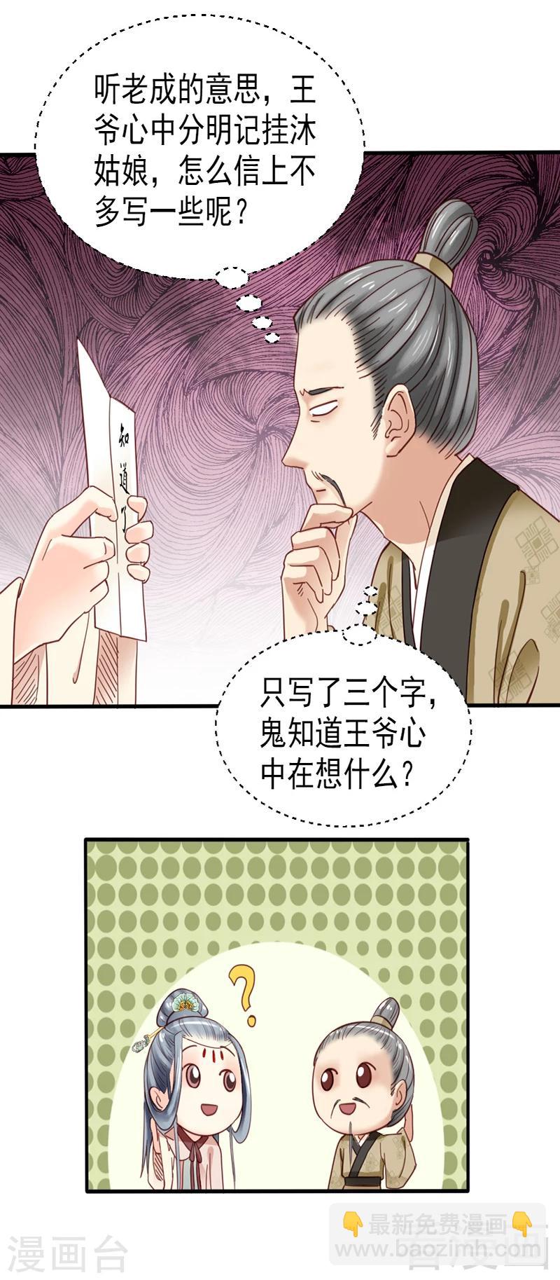 《娇女毒妃》第83话 第16页