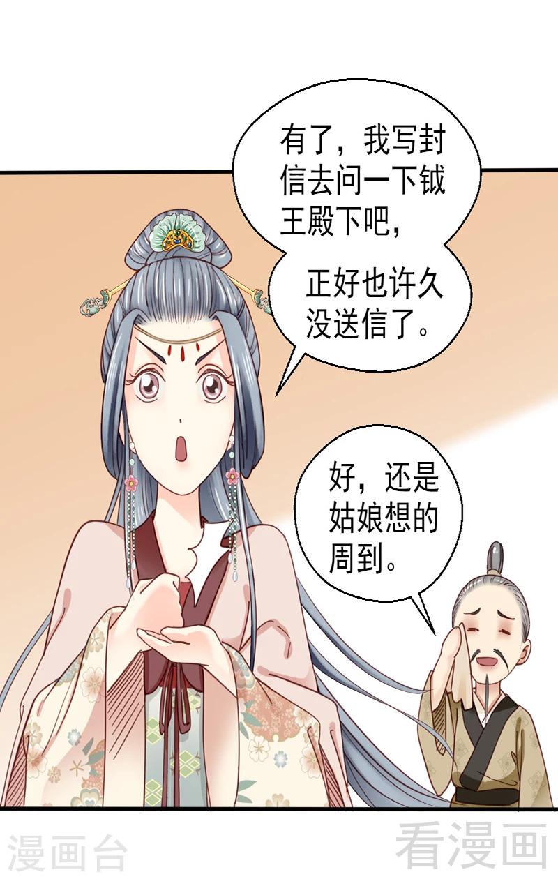 《娇女毒妃》第83话 第17页
