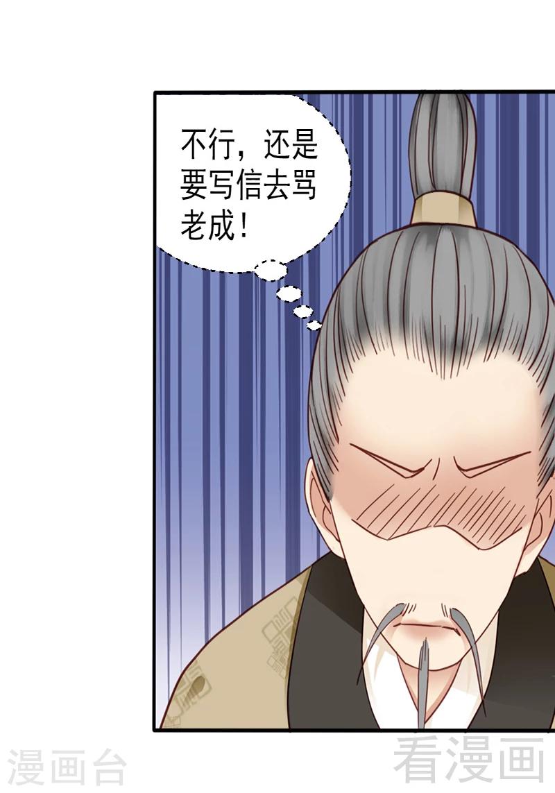 《娇女毒妃》第83话 第18页