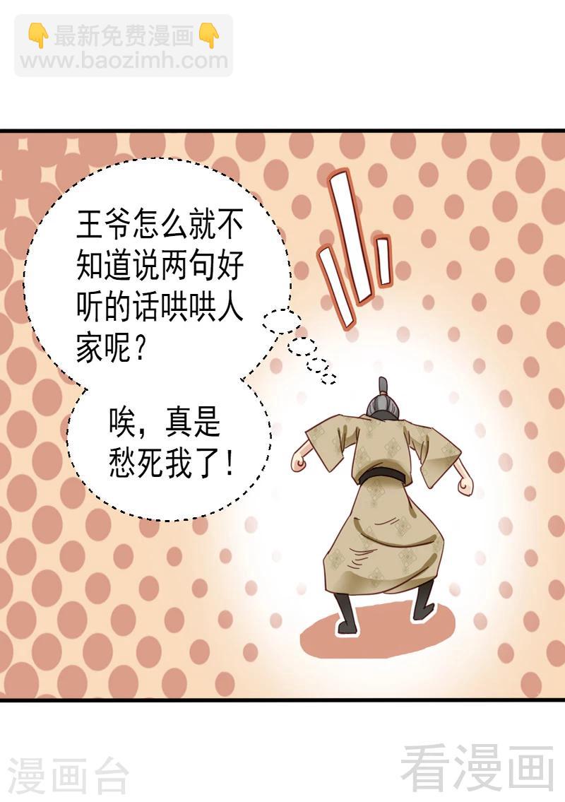 《娇女毒妃》第83话 第19页