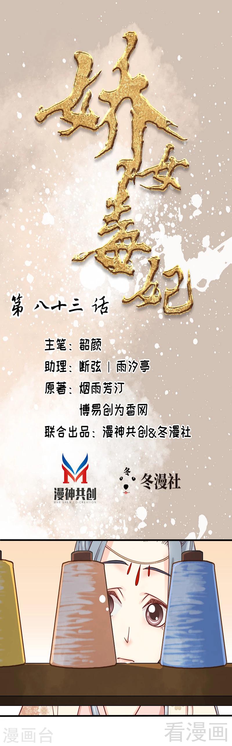 《娇女毒妃》第83话 第1页
