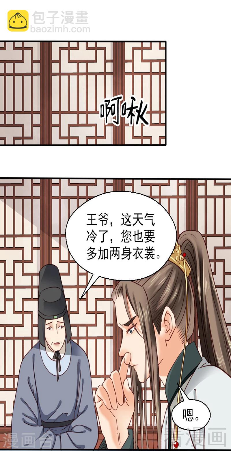 《娇女毒妃》第83话 第20页